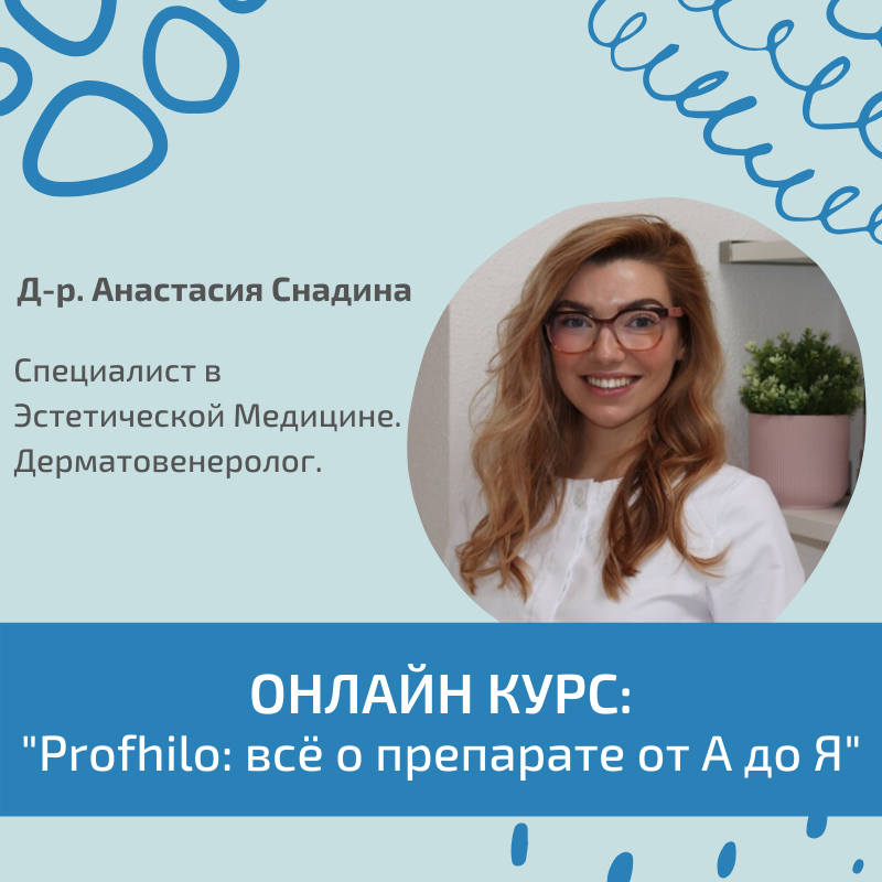 COURSE: "Profhilo: Everything About the Product from A to Z"